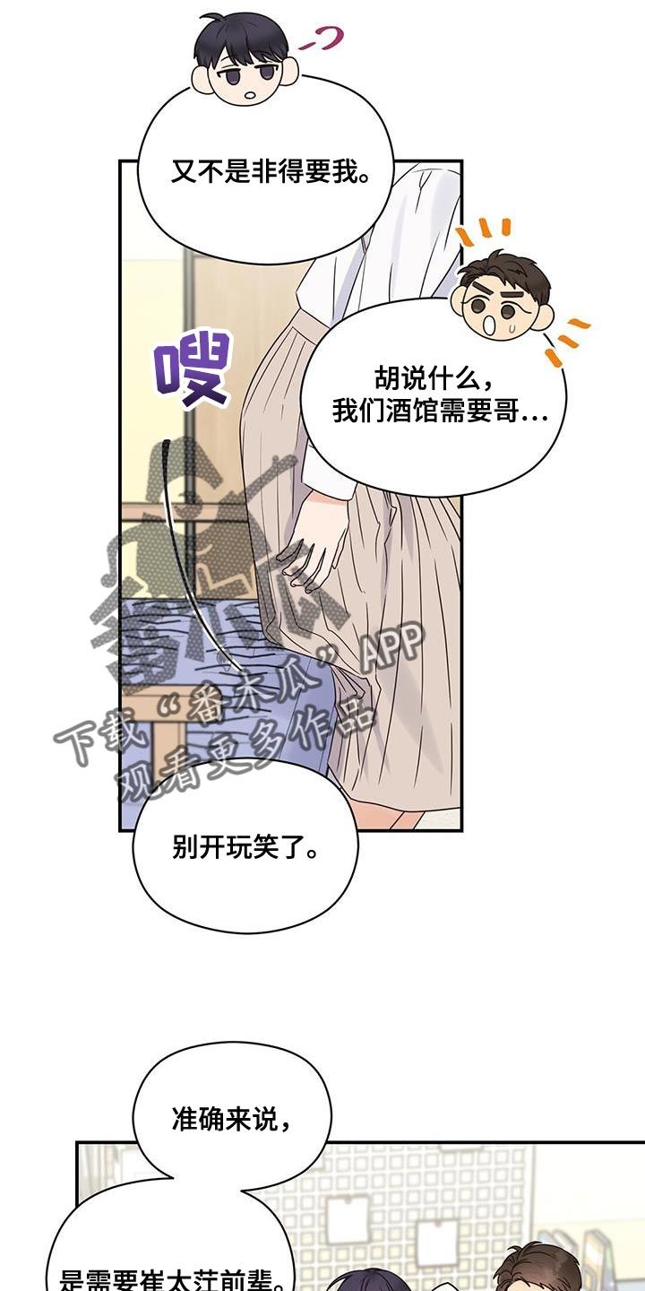 逃不了命运的安排的说说漫画,第71话2图