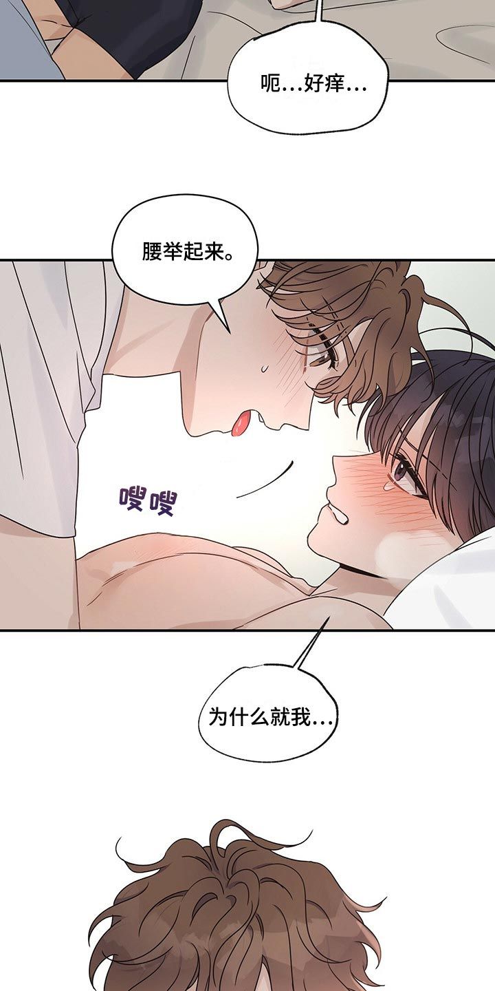 逃不掉的命运在一单叫什么名字漫画,第43话2图