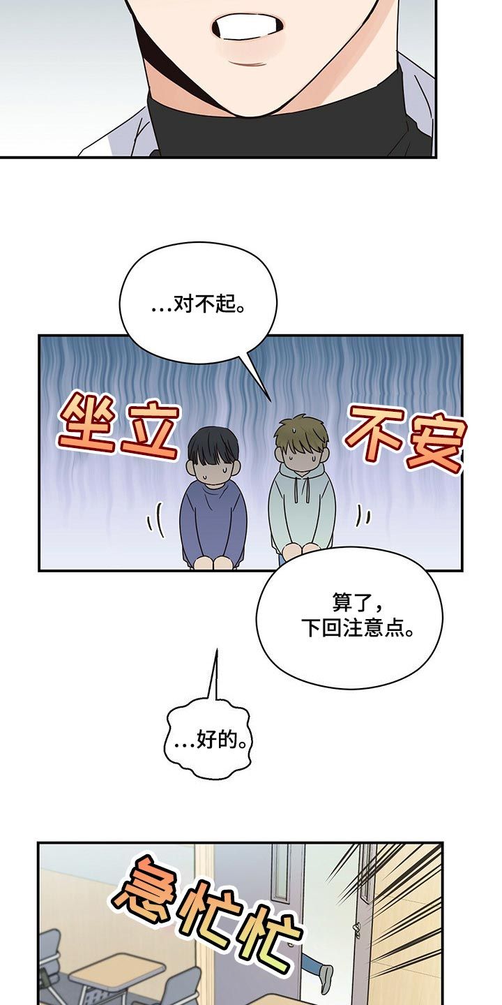 逃不掉的命运漫画,第47话5图