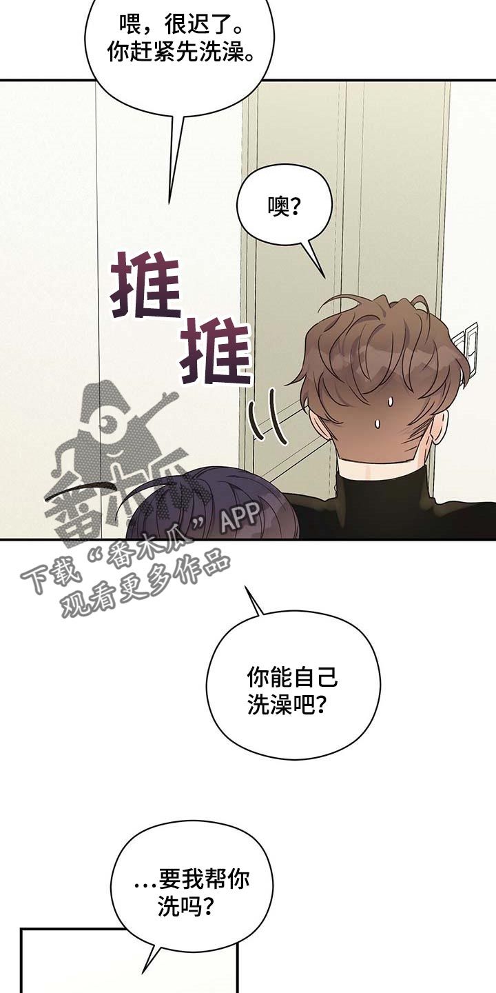 逃不掉命运的无奈之语漫画,第29话2图