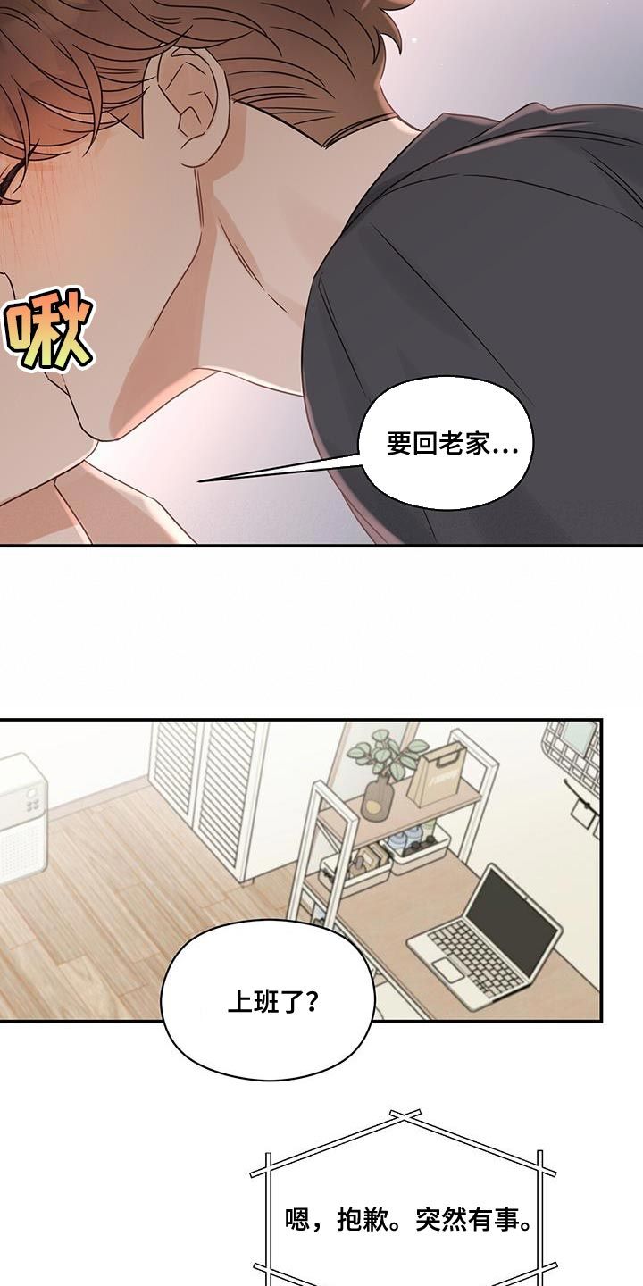 逃不掉的命运在一单叫什么名字漫画,第82话1图