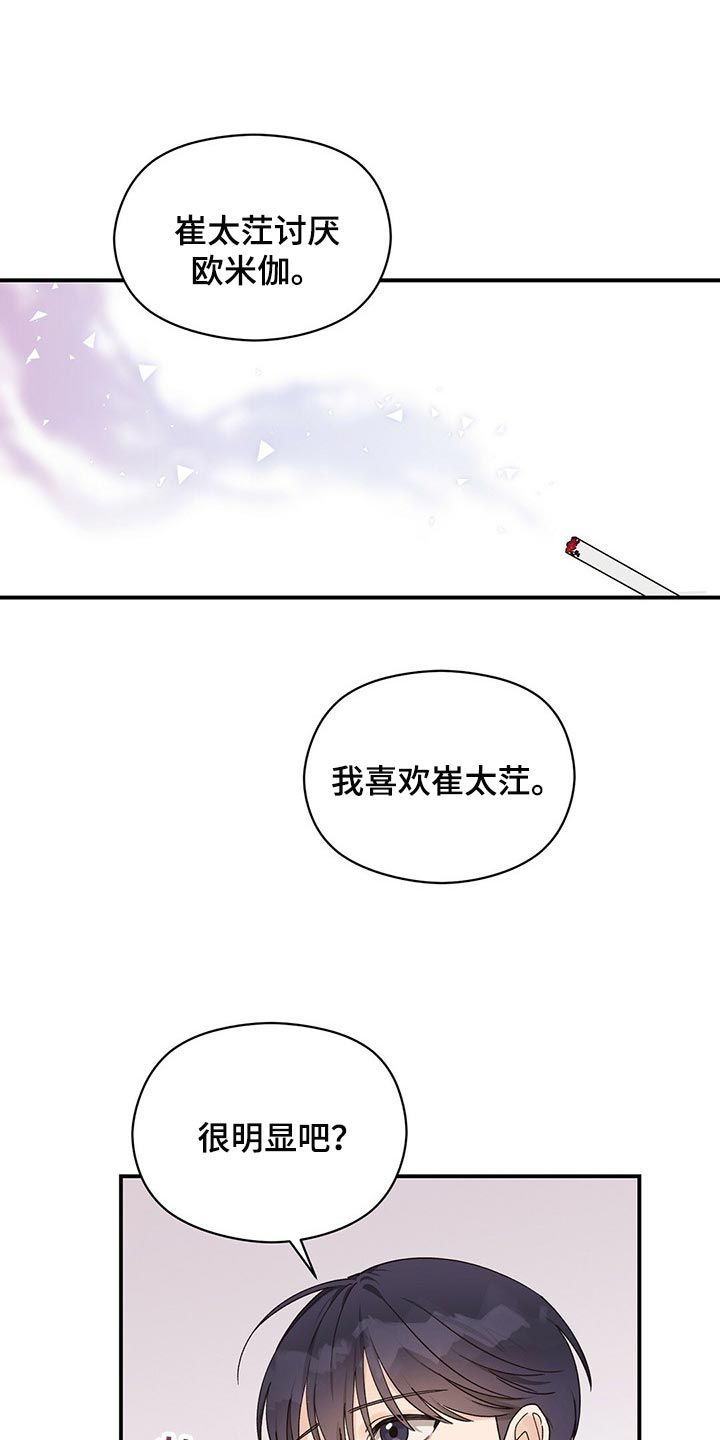 逃不掉的命运漫画又叫什么漫画,第26话5图