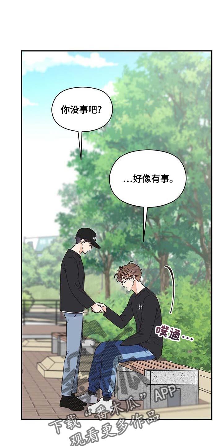 逃不掉的命运漫画免费漫画,第77话1图