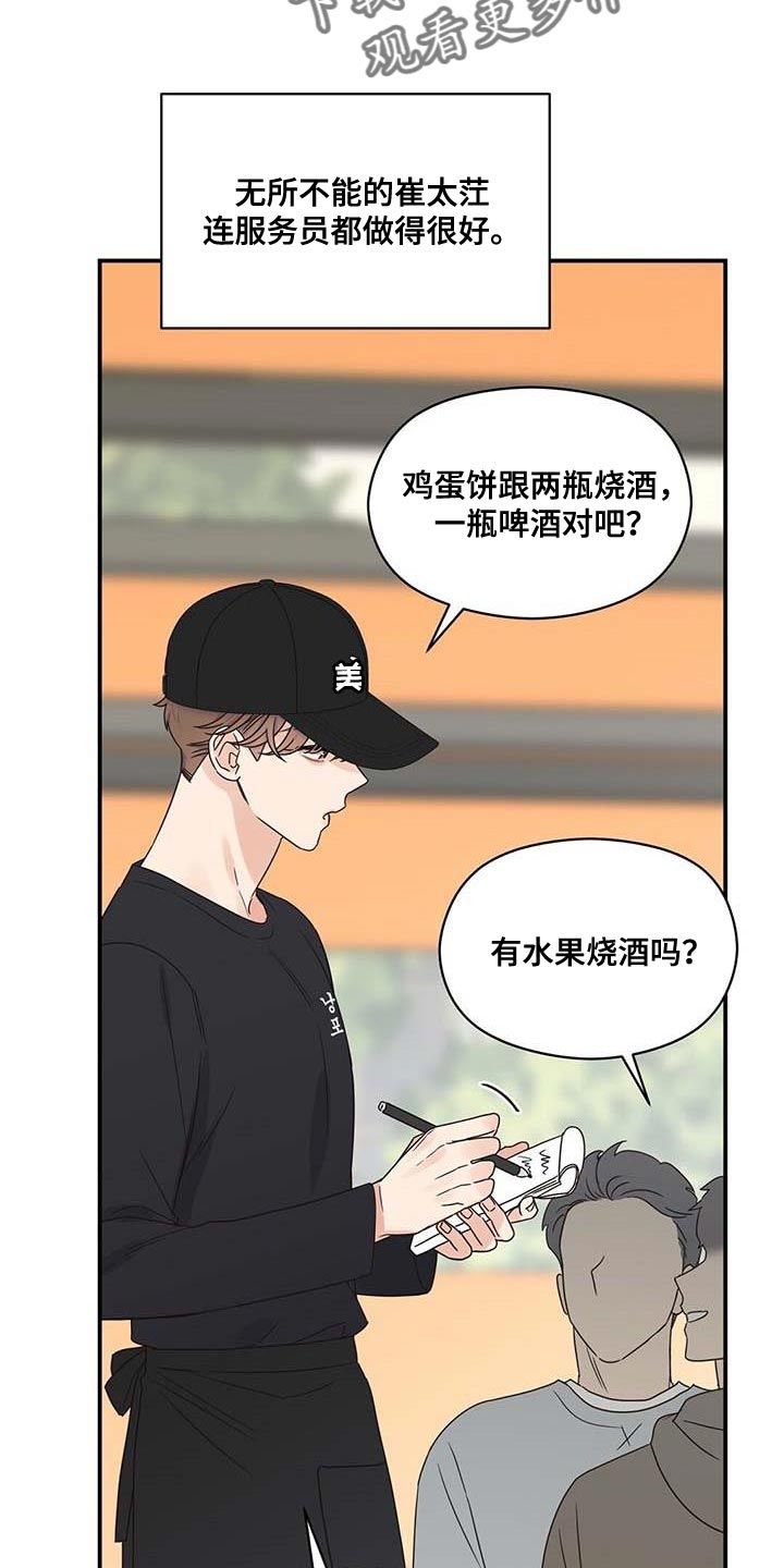 逃不过命运漫画,第77话3图