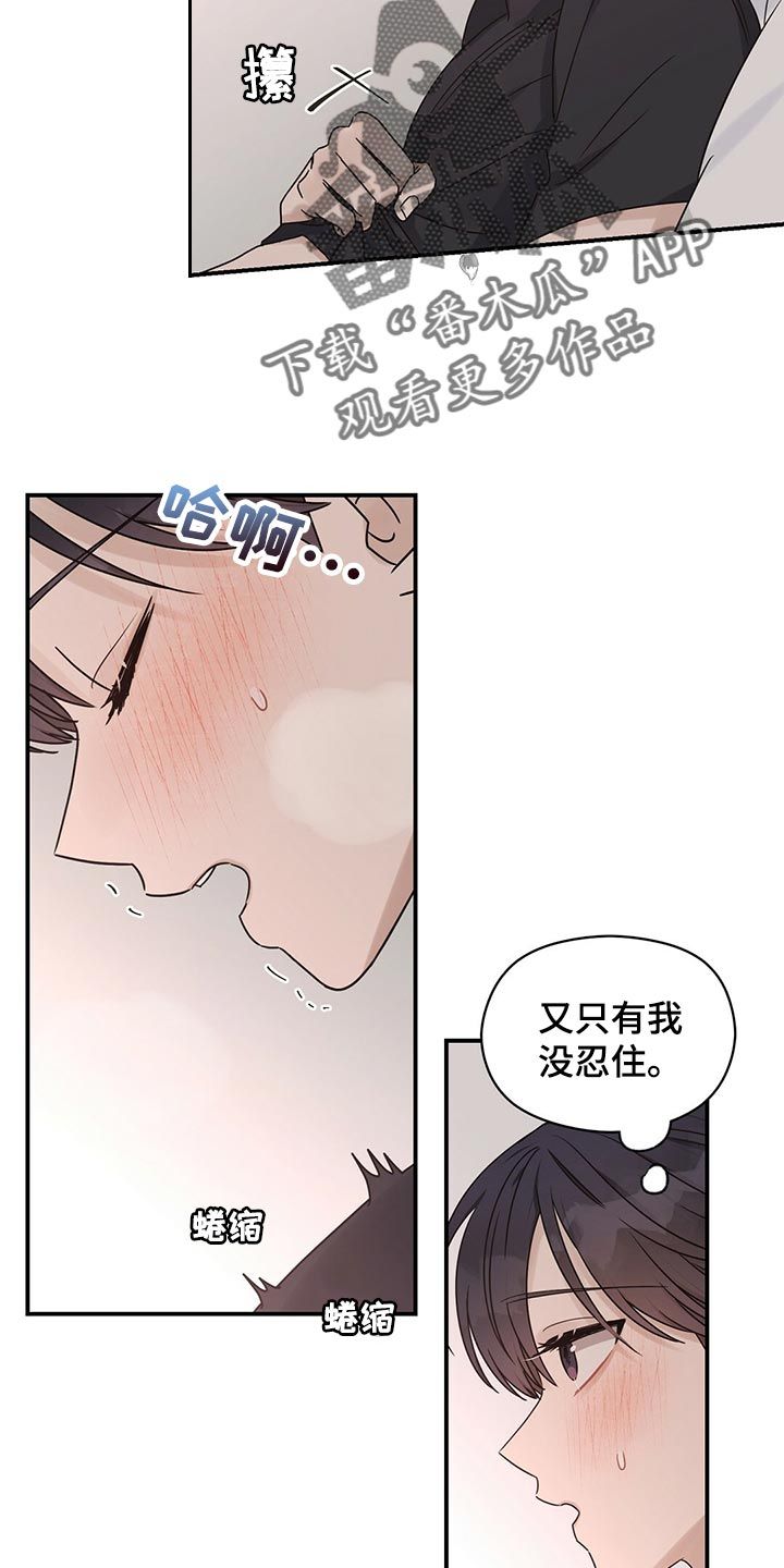 逃脱不了命运漫画,第59话2图