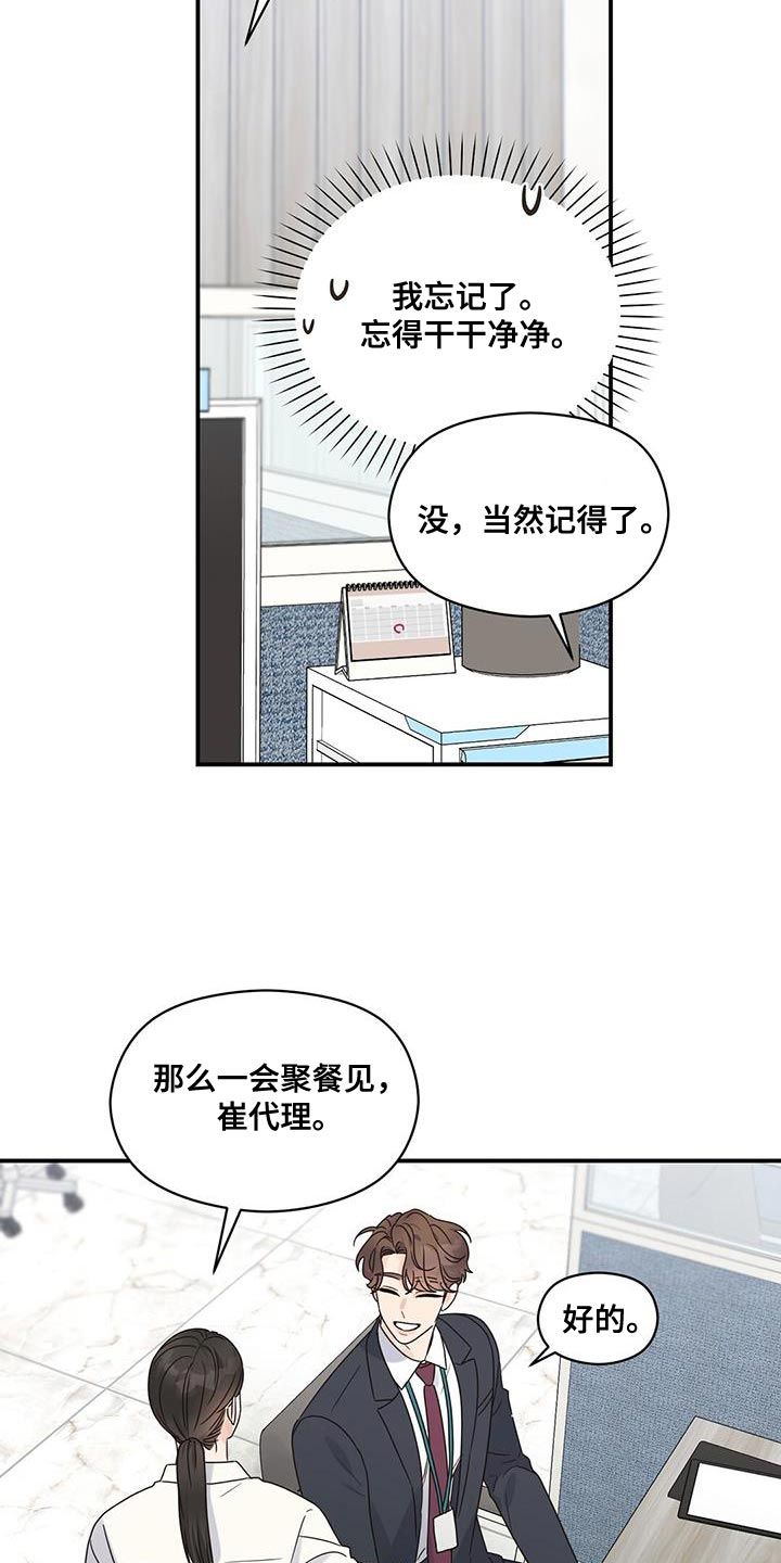 逃不掉的命运动漫漫画,第99话5图