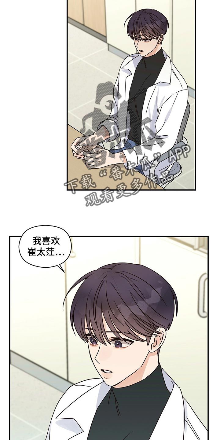 逃不了命运的安排的说说漫画,第48话4图