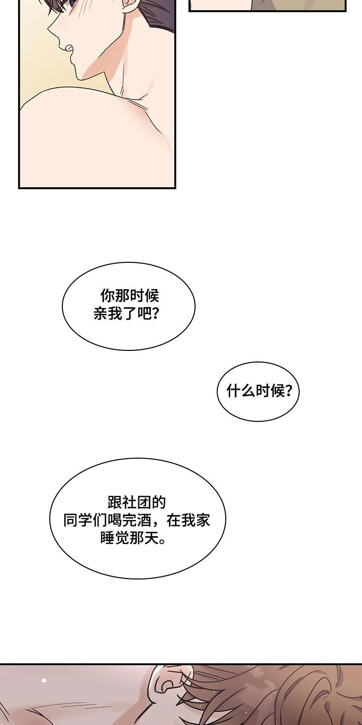 逃不掉命运的安排漫画,第65话5图