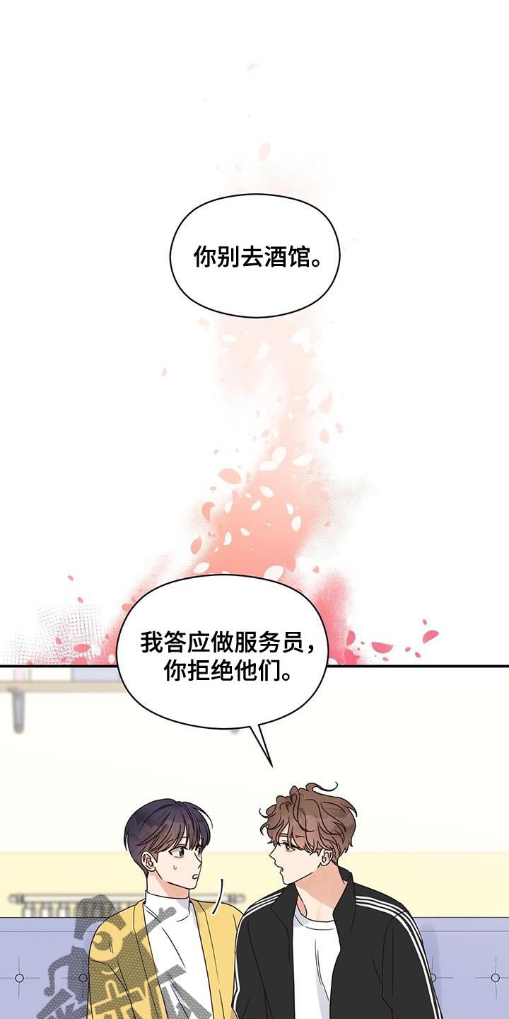 逃不掉的命运漫画,第73话1图