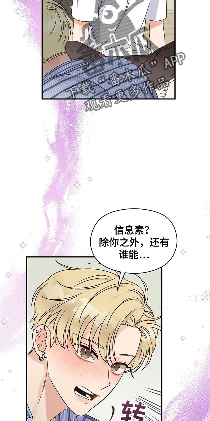 逃不掉的命运漫画全集漫画,第68话3图