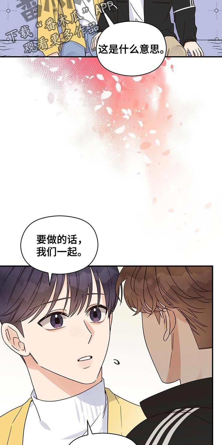 逃不掉的命运动漫漫画,第73话2图