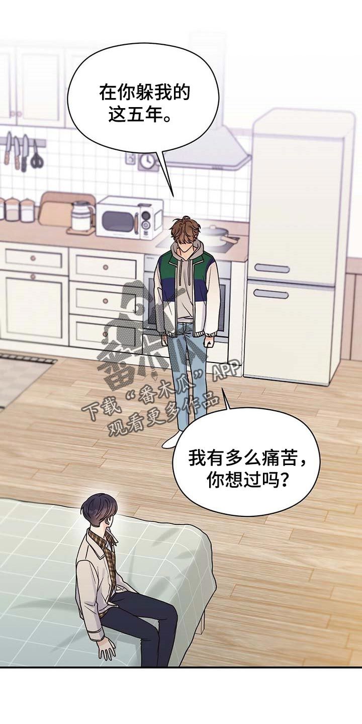 逃不掉的命运漫画,第39话1图