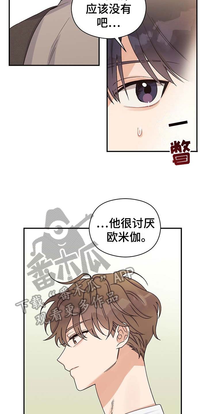 逃不掉的命运漫画全集漫画,第10话2图