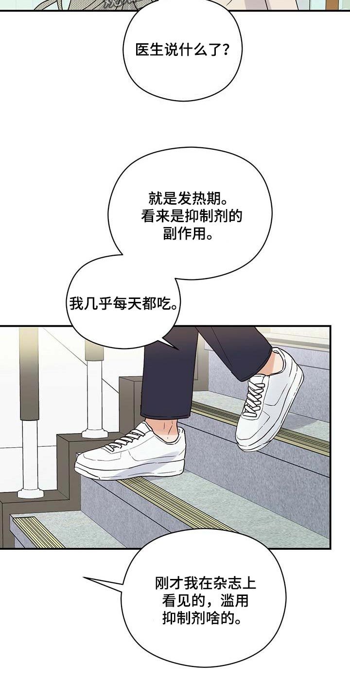 逃不掉的命运动漫漫画,第36话3图