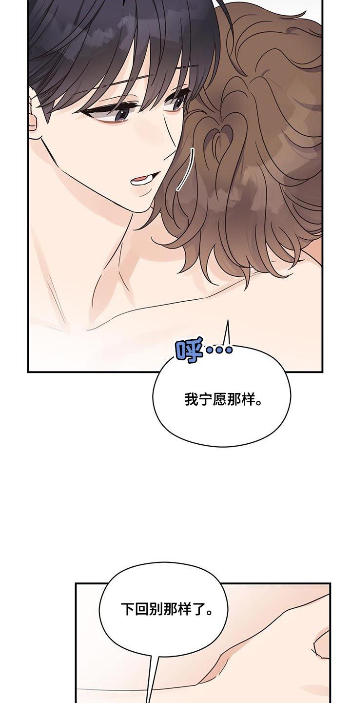 逃不掉的命运日剧漫画,第98话3图