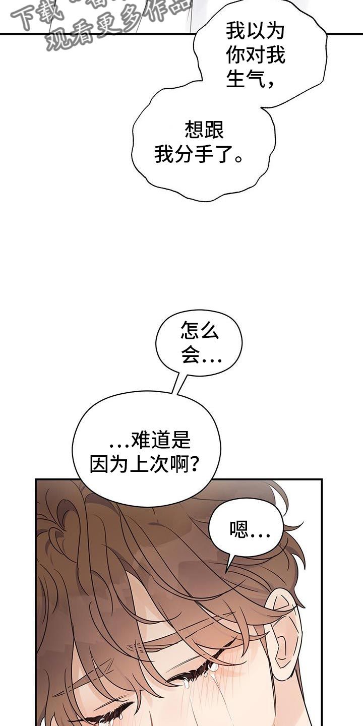 逃不脱命运的安排漫画,第103话3图