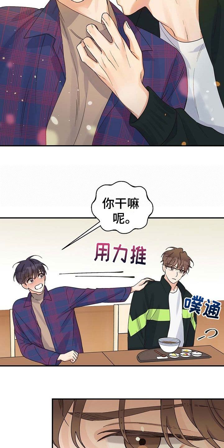 逃不掉的命运二次元漫画,第19话2图