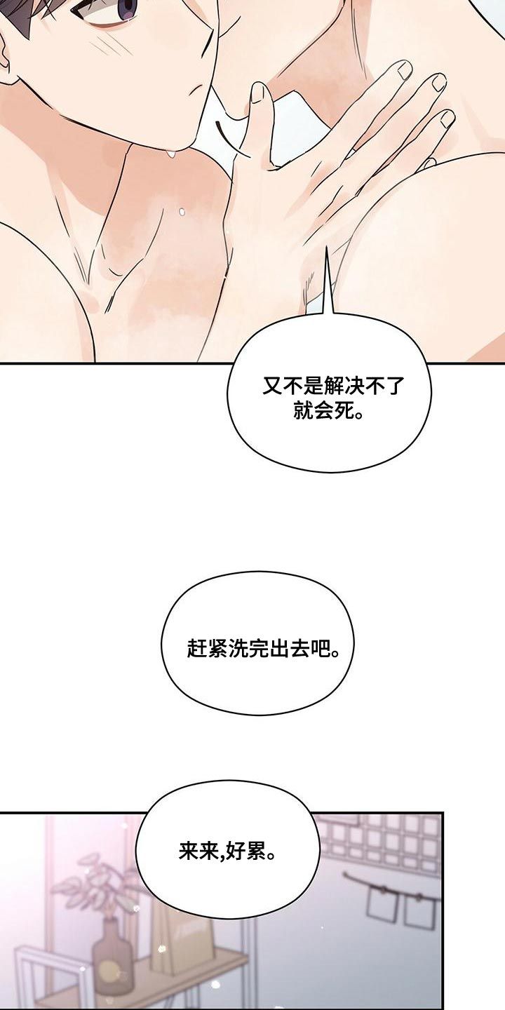 逃不掉的宿命漫画,第61话3图