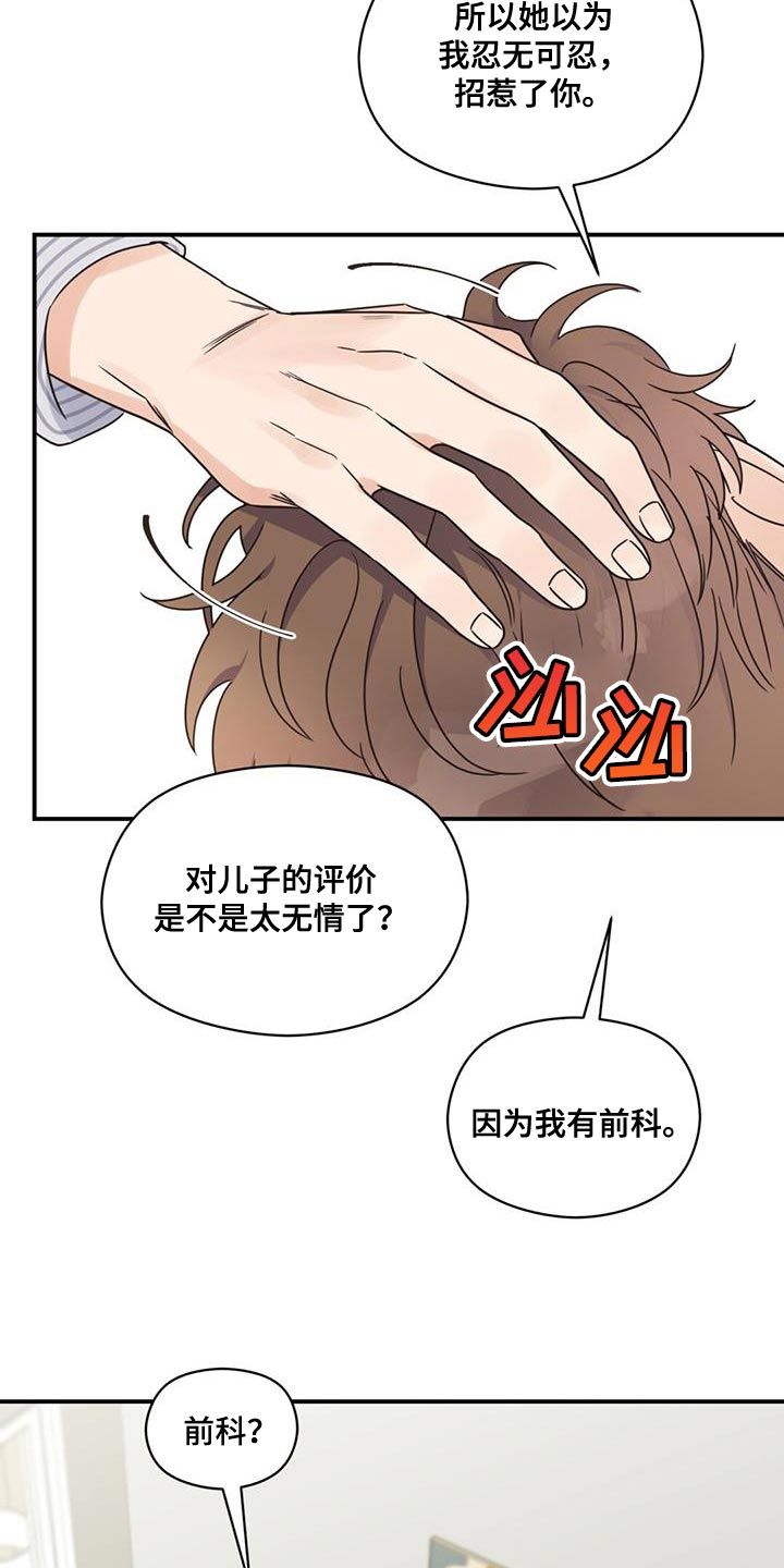 逃不掉的命运全集漫画,第84话3图