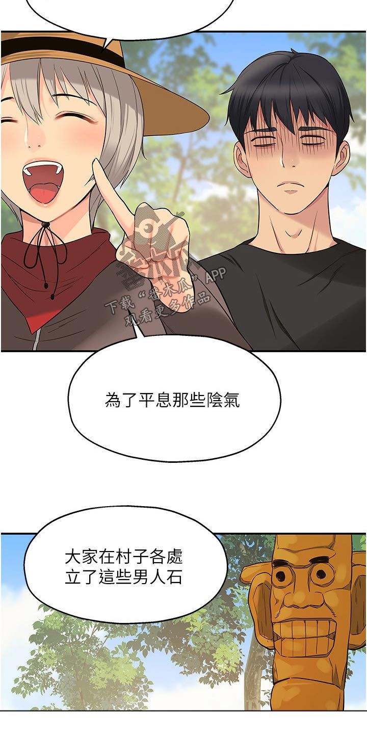 继承杂货店系统漫画,第30话2图