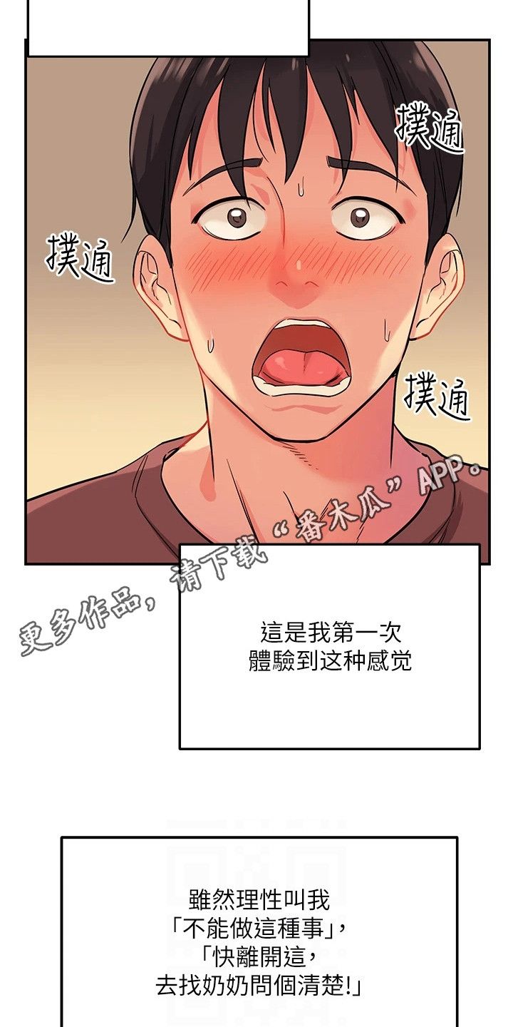 继承杂货店漫画是否被授权漫画,第5话1图