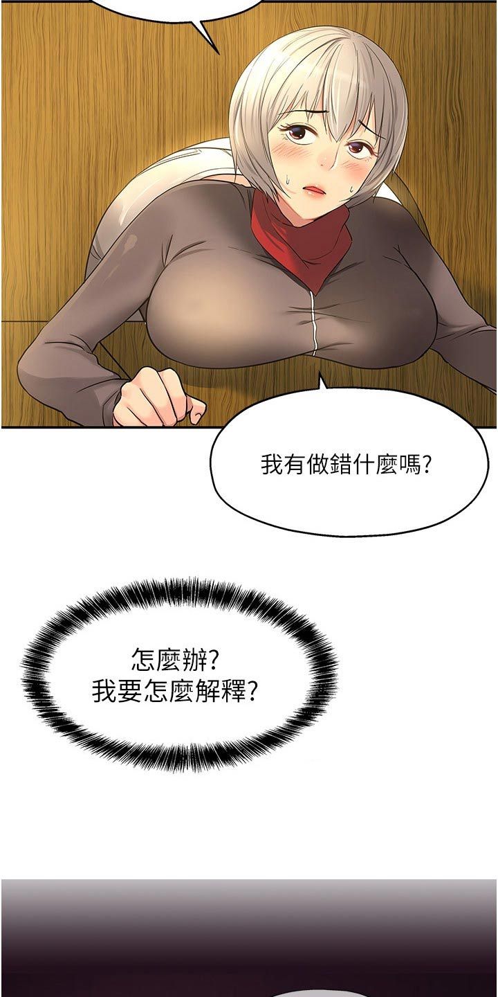 继承杂货店未删减漫画,第31话2图