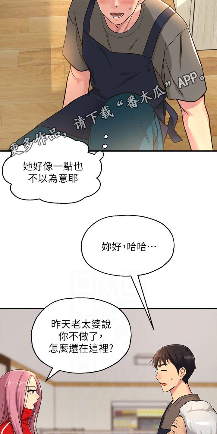 继承杂货店洞口的情节简介漫画,第9话1图