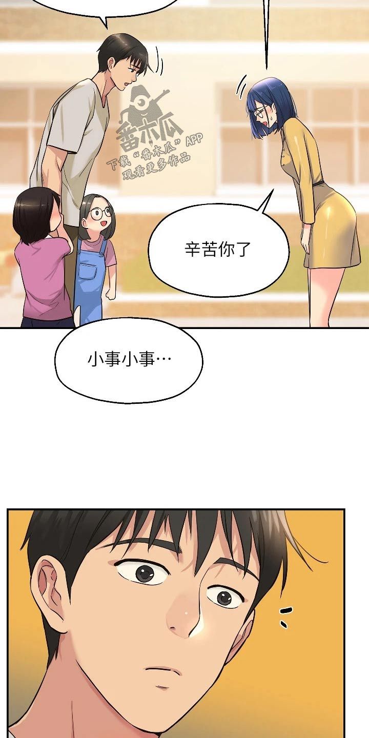 继承杂货店洞口漫画的人物介绍漫画,第23话2图