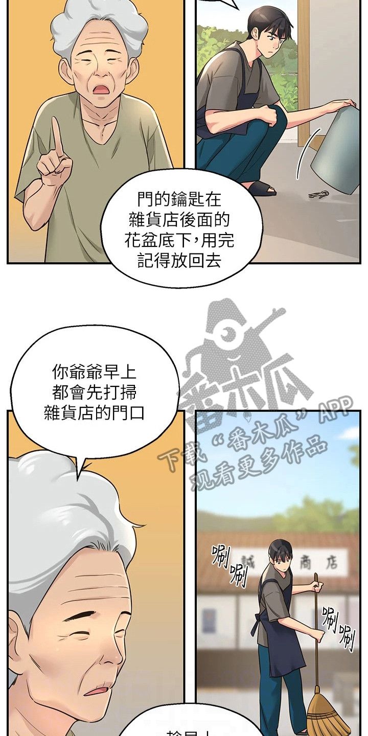 继承杂货店未删减漫画,第9话2图