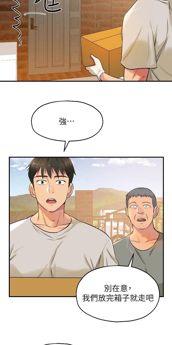 继承杂货店洞口漫画的人物介绍漫画,第22话3图