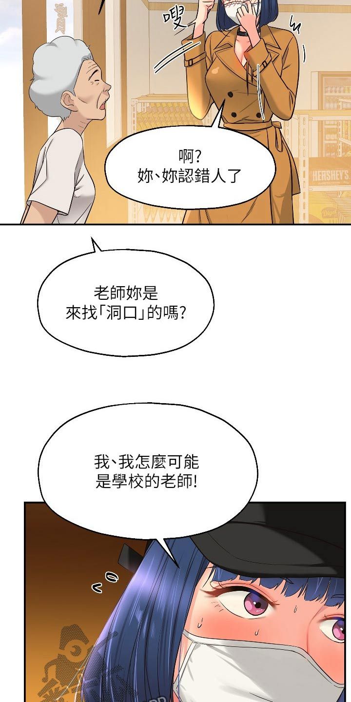 继承杂货店完整版漫画,第26话5图