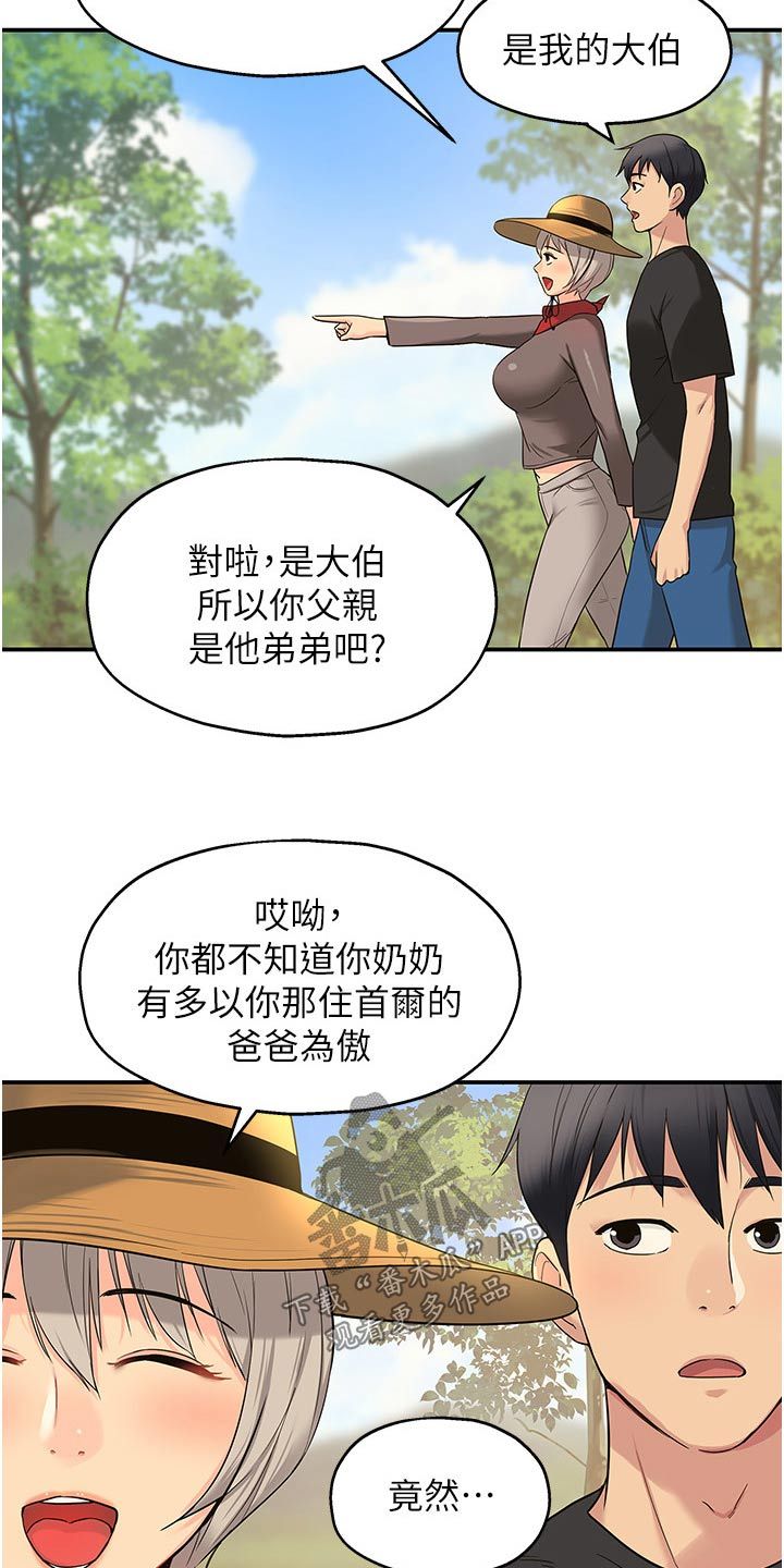 继承杂货店系统漫画,第30话1图