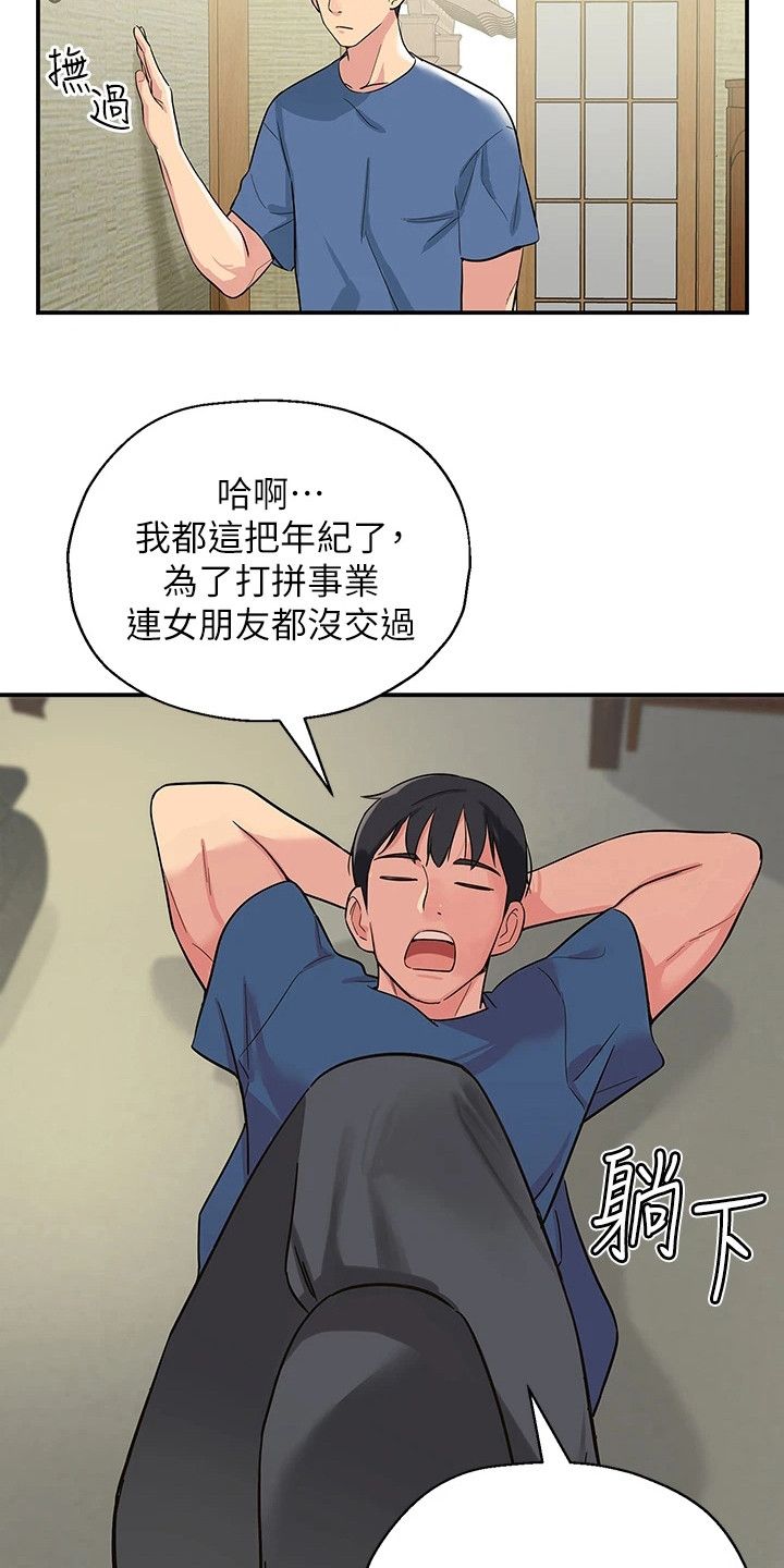 继承杂货店漫画哪里看漫画,第2话1图