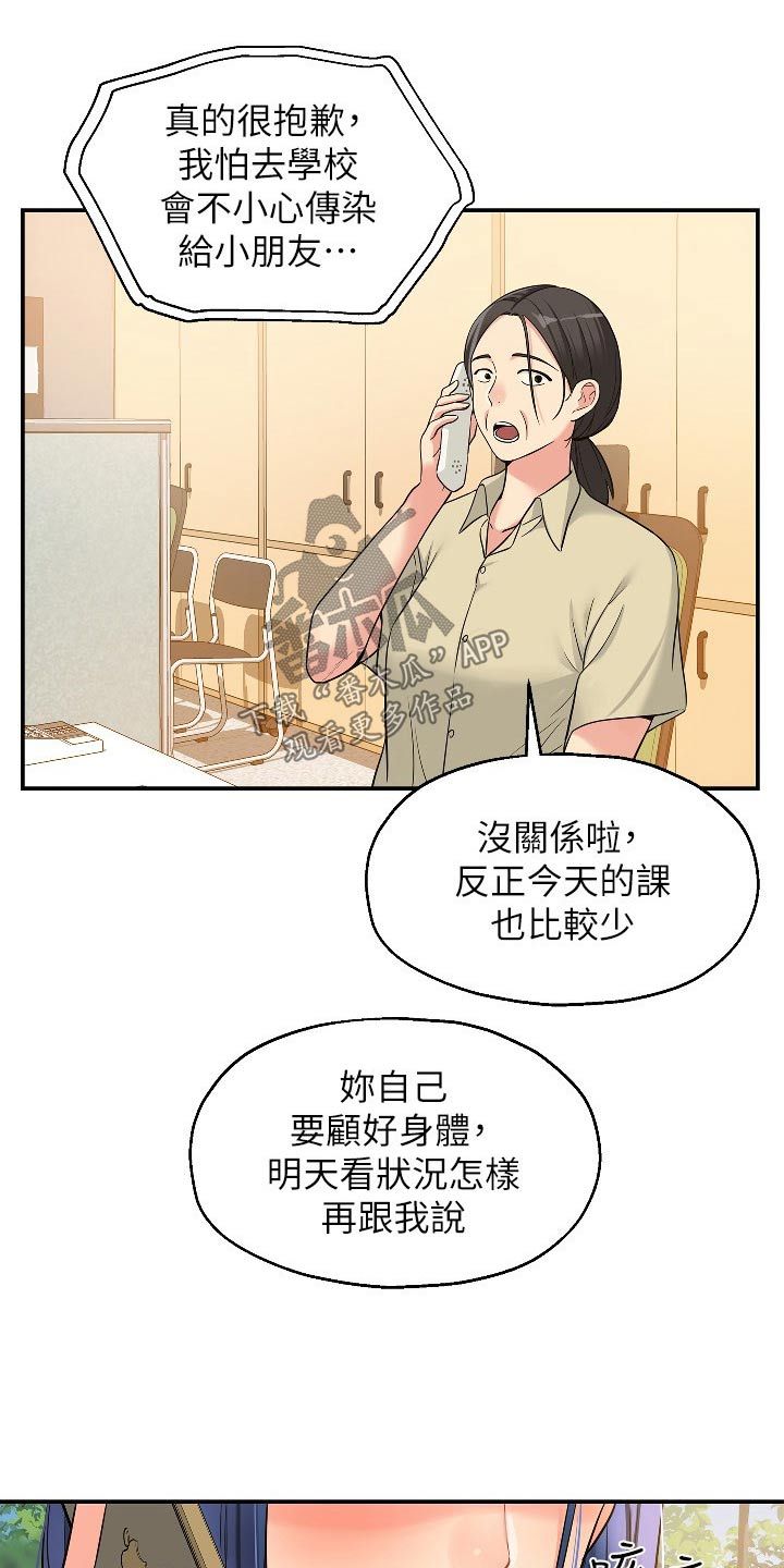 继承杂货店漫画,第24话5图