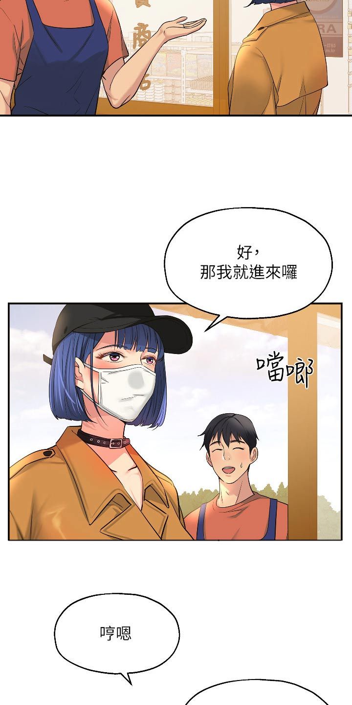 继承杂货店洞口的情节简介漫画,第25话3图