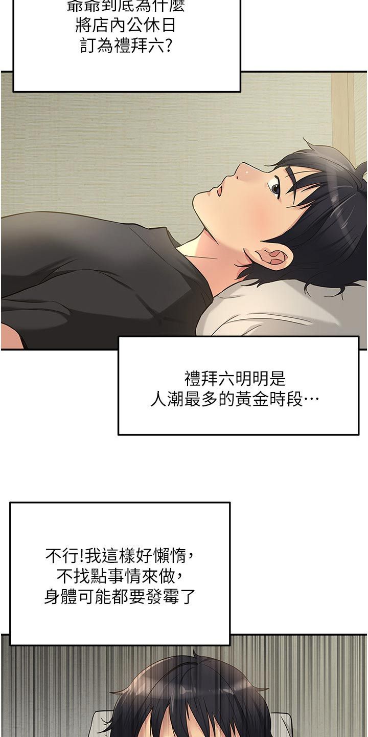 继承杂货店漫画漫画,第29话3图