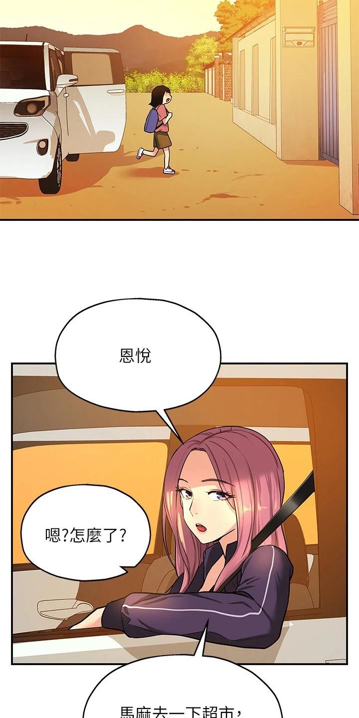 继承杂货店未删减漫画,第16话1图