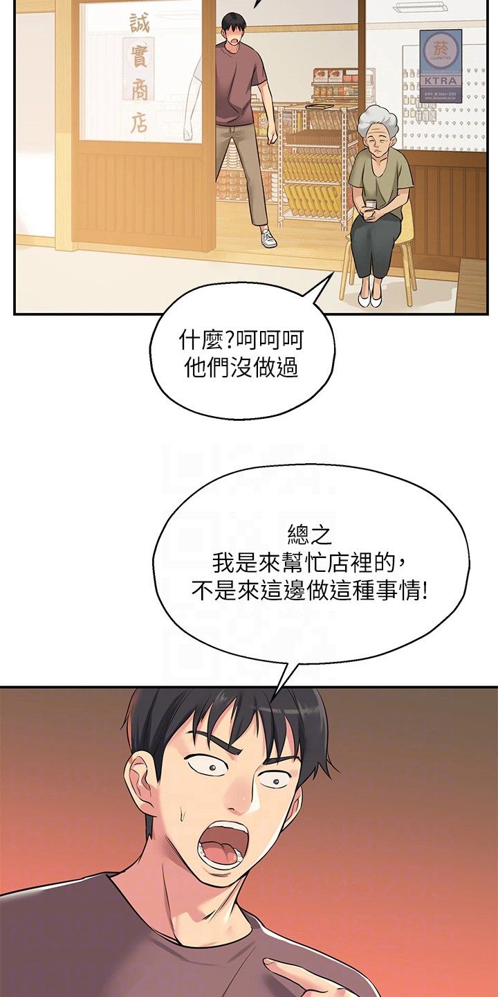 继承杂货店洞口60话漫画,第6话2图