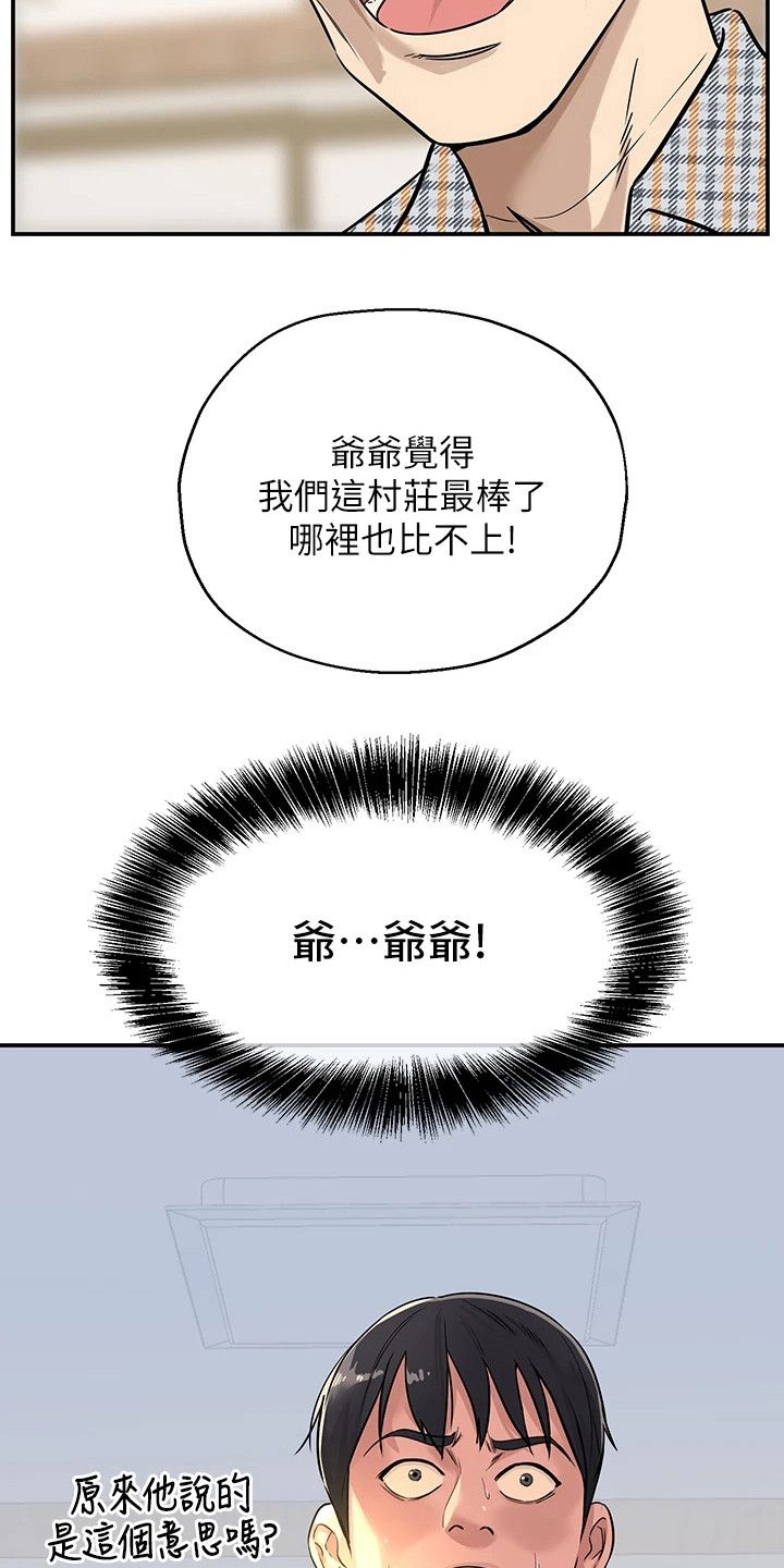 继承杂货店洞口网盘漫画,第5话3图