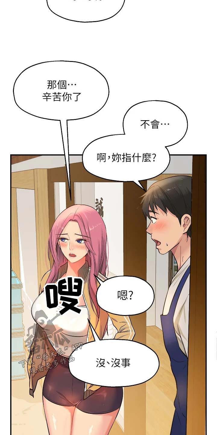 继承杂货店洞口漫画的人物介绍漫画,第21话4图