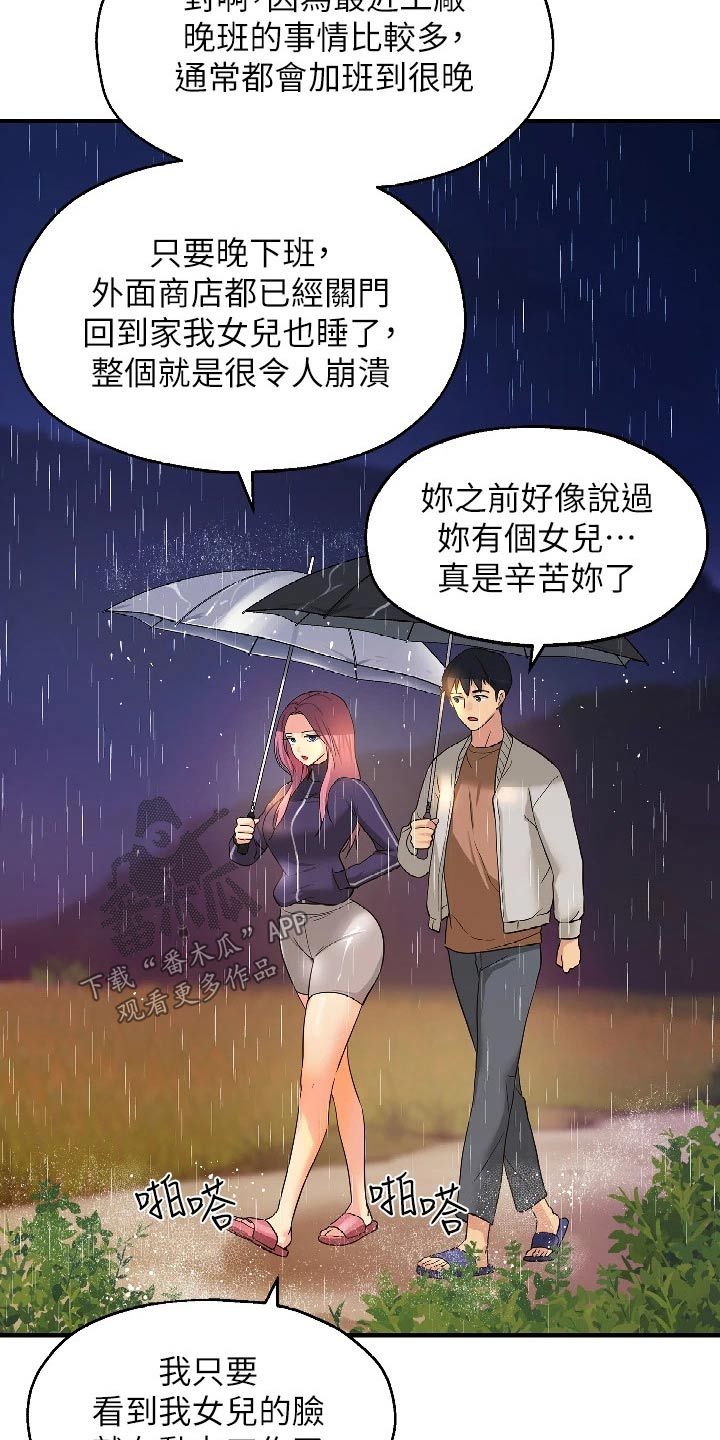 继承杂货店漫画哪里看漫画,第18话5图