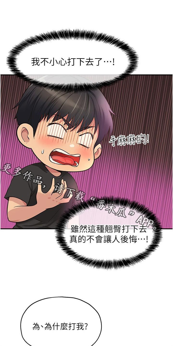 继承杂货店漫画,第31话1图