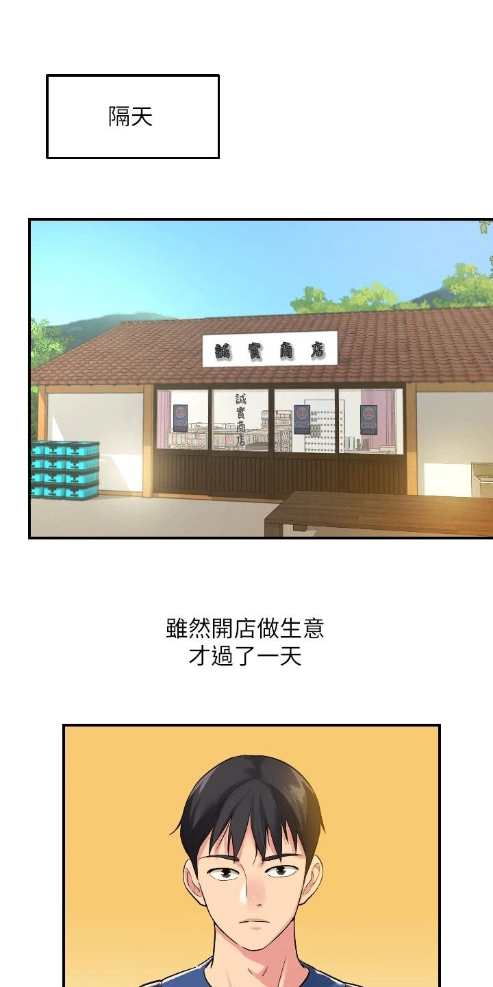 继承杂货店漫画漫画,第11话1图