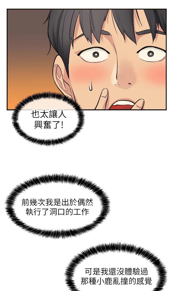 继承杂货店漫画,第20话1图