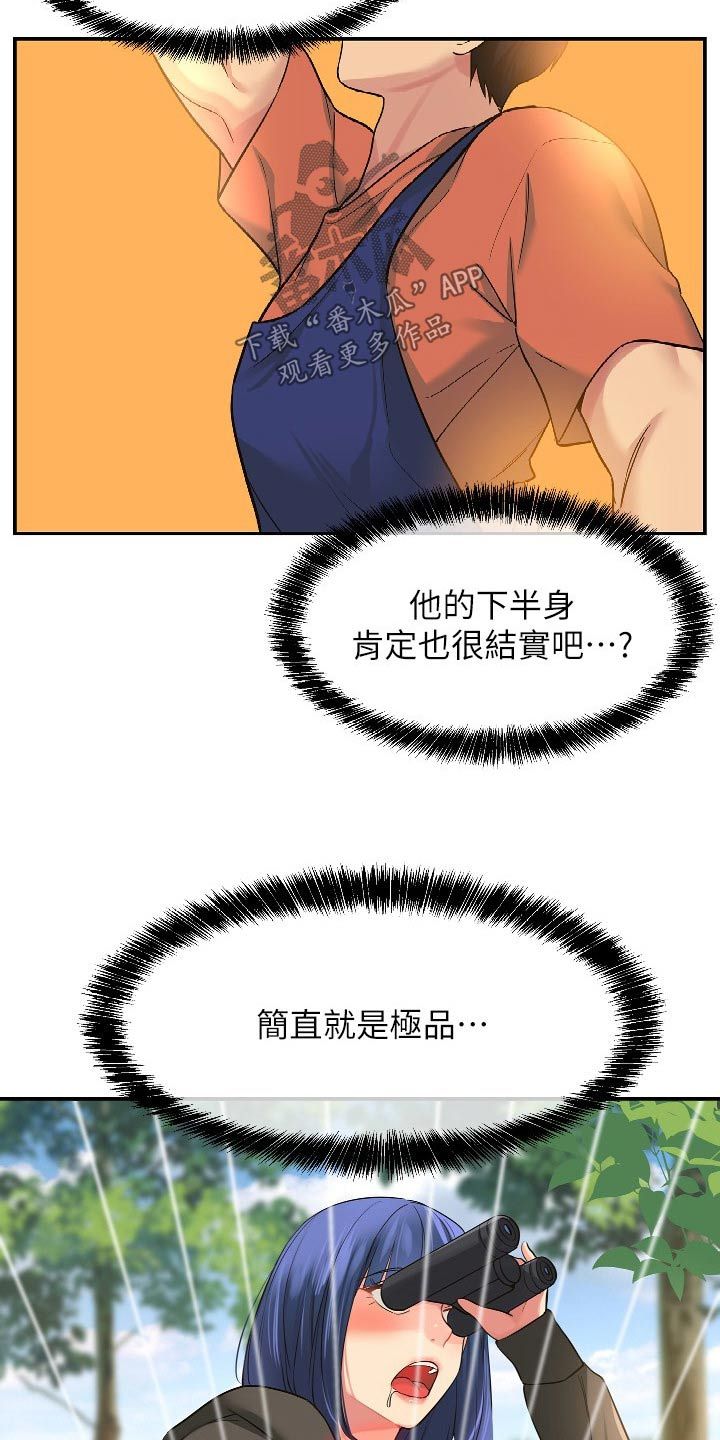 继承杂货店漫画,第24话4图