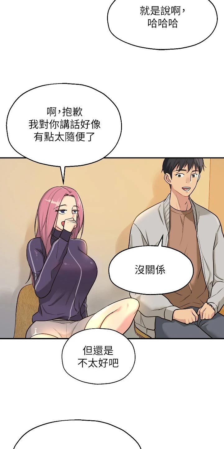 继承杂货店漫画,第17话3图