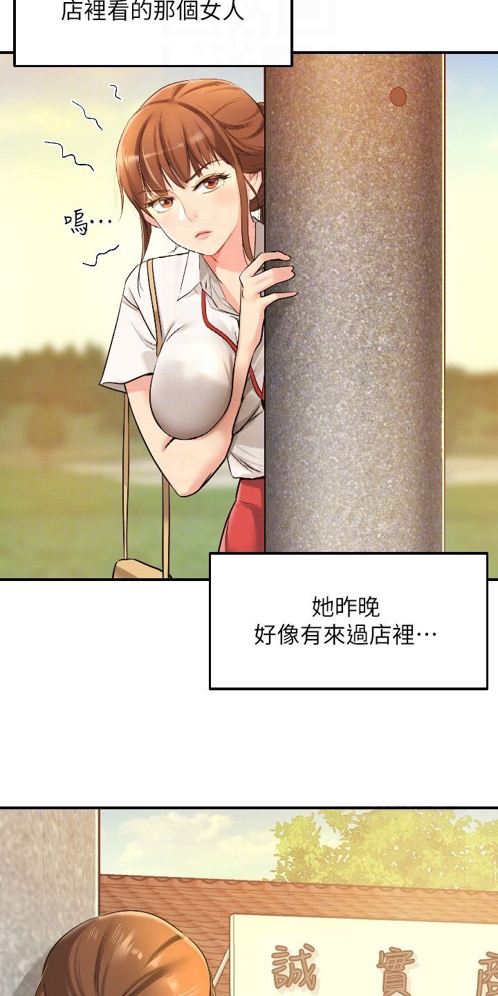 继承杂货店漫画漫画,第11话5图