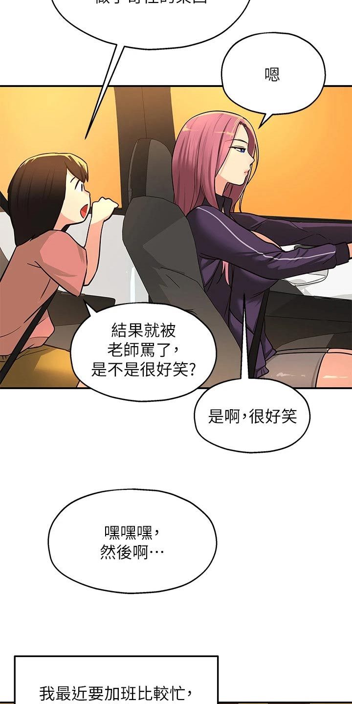 继承杂货店洞口的情节简介漫画,第16话4图