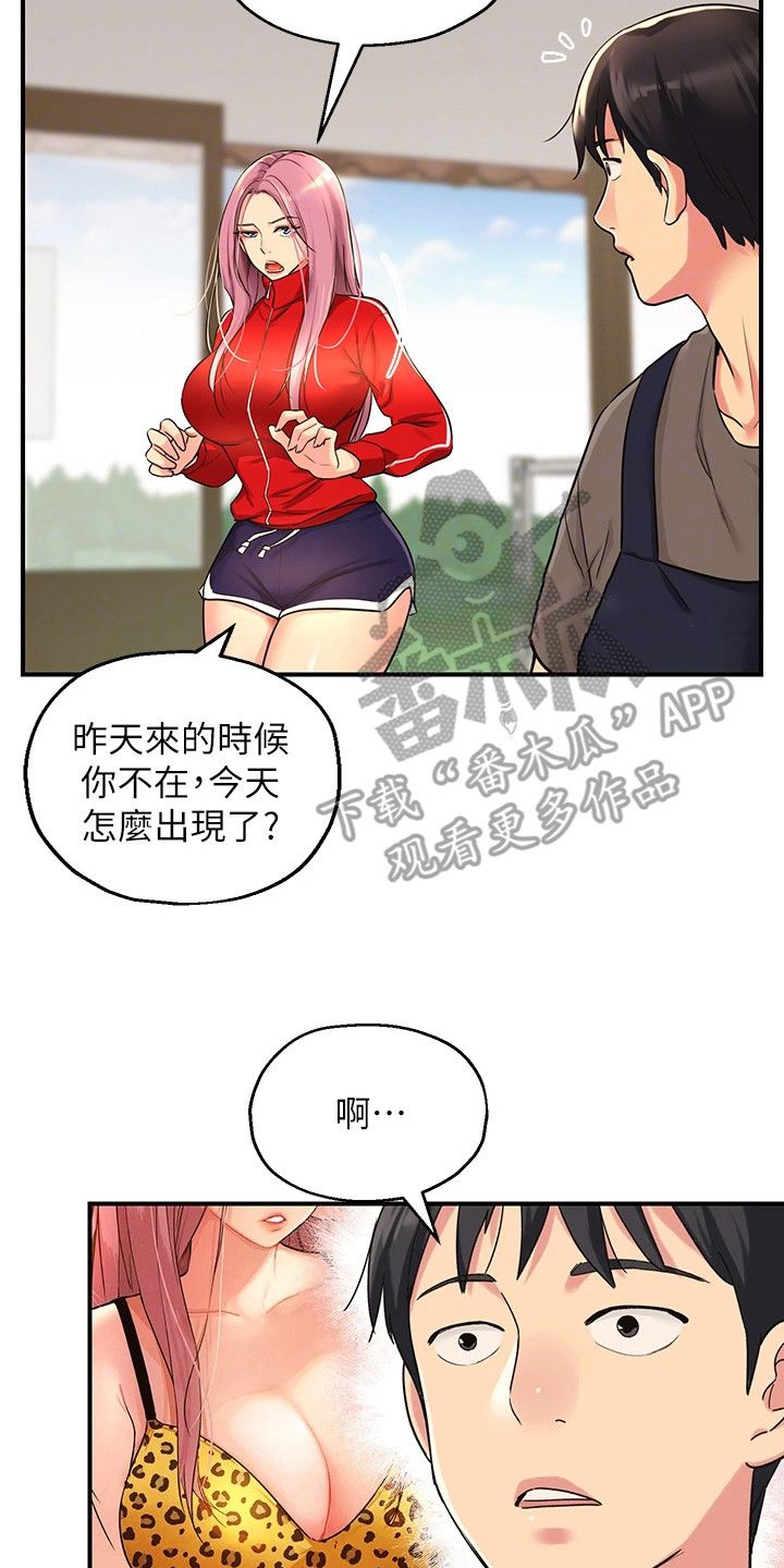 继承杂货店洞口的情节简介漫画,第9话3图