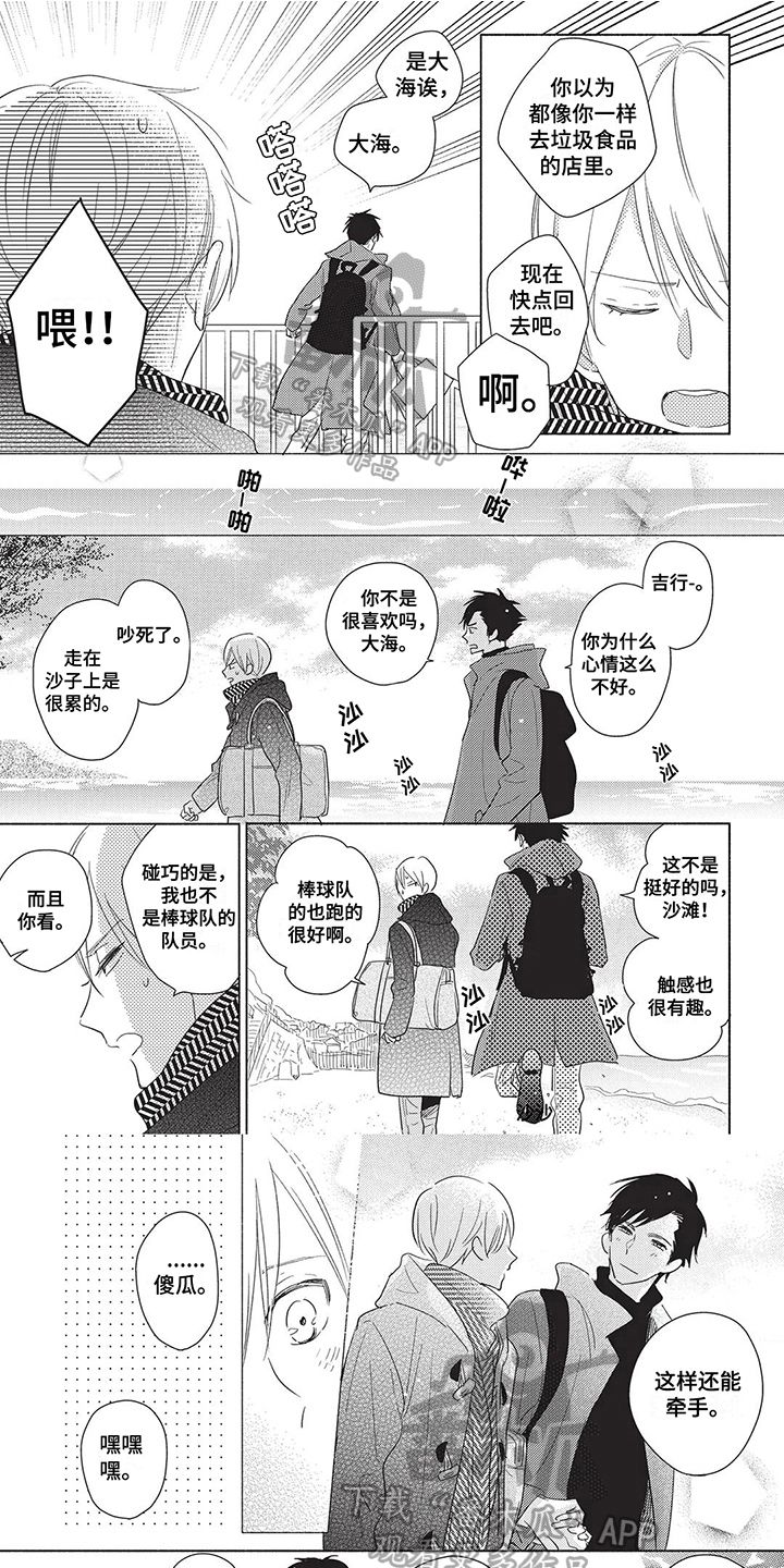 颜色因你而染漫画,第20话1图